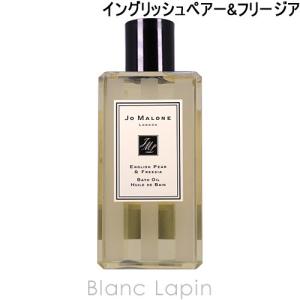 ジョーマローン JO MALONE イングリッシュペアー&フリージアバスオイル