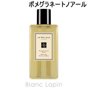 ジョーマローン JO MALONE ポメグラネートノアールバスオイル