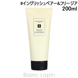 ジョーマローン JO MALONE イングリッシュペアー&フリージアエクスフォリエイティングシャワージェル  200ml