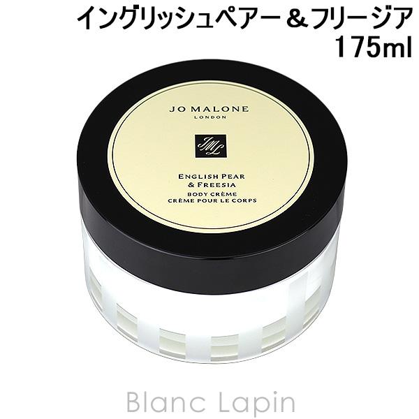 〔クーポン配布中〕ジョーマローン JO MALONE ボディクレーム イングリッシュペアー＆フリージ...