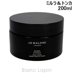 〔クーポン配布中〕ジョーマローン JO MALONE ミルラ＆トンカコロンインテンスボディクレーム#ミルラ＆トンカコロンインテンス 200ml [131280]｜blanc-lapin