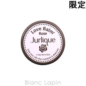 ジュリーク JURLIQUE ラブバームローズ 15ml
