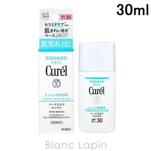 〔クーポン配布中〕花王 キュレル KAO CUREL 潤浸保湿ベースミルク 30ml [274335]【メール便可】｜blanc-lapin