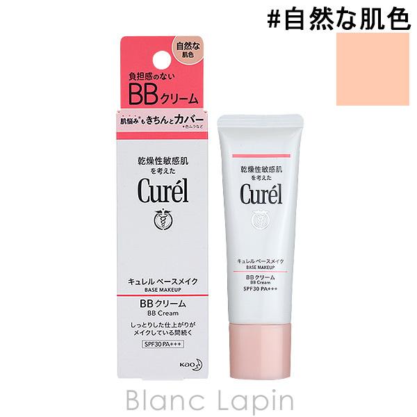 花王 キュレル KAO CUREL ベースメイク BBクリーム #自然な肌色 35g [286505...