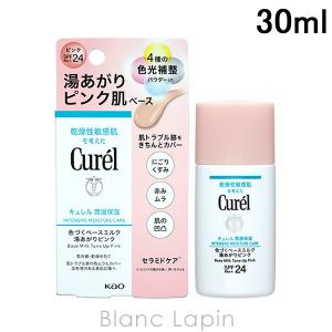 〔クーポン配布中〕花王 キュレル KAO CUREL 潤浸保湿色づくベースミルク 湯あがりピンク 30ml [439918]｜blanc-lapin