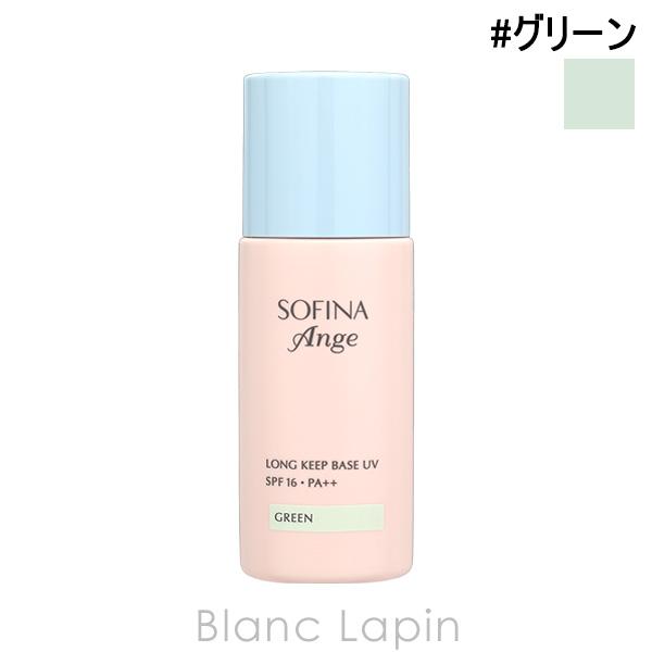 花王 ソフィーナ KAO SOFINA ソフィーナ アンジェ ロング キープ ベース UV #グリー...