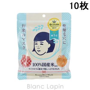 〔クーポン配布中〕毛穴撫子 KeanaNadeshiko お米のマスク 10枚 [034713]【メール便可】｜blanc-lapin