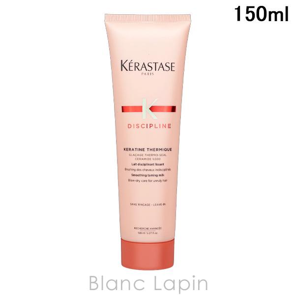 ケラスターゼ KERASTASE DP ディシプリン フルイダリスト テルミック 150ml ヘアト...