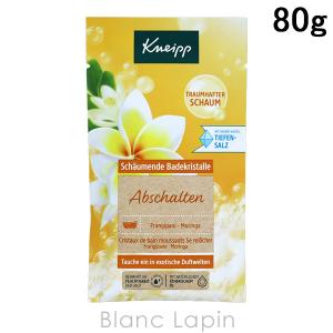 クナイプ KNEIPP フォーミングバスソルト アンワインド 80g [131450]【メール便可】｜blanc-lapin