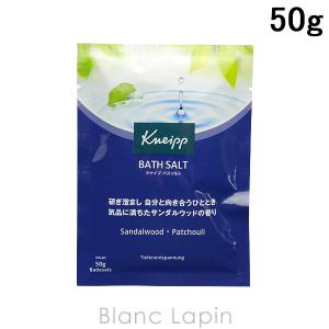 クナイプ KNEIPP バスソルト サンダルウッドの香り 50g [851213]【メール便可】｜blanc-lapin