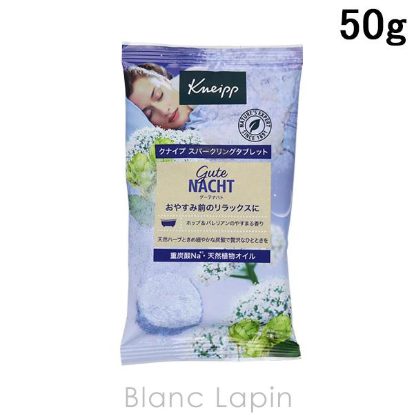 クナイプ KNEIPP グーテナハトスパークリングタブレット ホップ&amp;バレリアンの香り 50g [8...