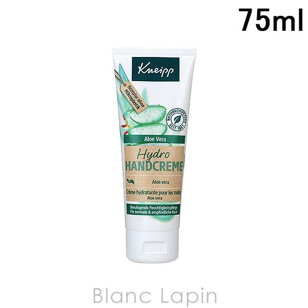 クナイプ KNEIPP ハンドクリーム アロエベラ 75ml [125930]