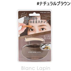 〔クーポン配布中〕キスニューヨーク KISS NEW YORK アイブロウスタンプ ストレート #ナチュラルブラウン [712106]