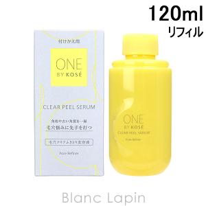 KOSE(コーセー) ONE BY KOSE クリアピール セラム 120ml 詰替用（3点