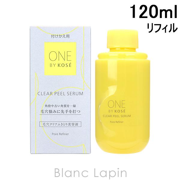 コーセー ワンバイコーセー KOSE ONE BY KOSE クリアピールセラム 付けかえ用 120...