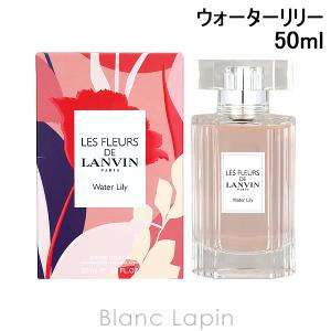 〔クーポン配布中〕ランバン LANVIN レフルールドランバンウォーターリリー EDT 50ml [127189]｜blanc-lapin