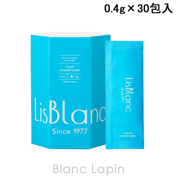 リスブラン LisBlanc クリア パウダーウォッシュ 0.4g ×30包入 洗顔パウダー [15...
