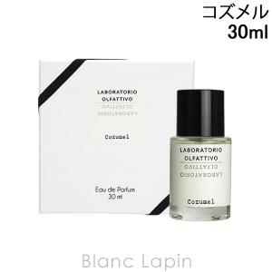 〔クーポン配布中〕ラボラトリオ・オルファティーボ LABORATORIO OLFATTIVO コズメル EDP 30ml [464026]｜blanc-lapin