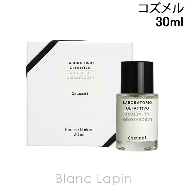 ラボラトリオ・オルファティーボ LABORATORIO OLFATTIVO コズメル EDP 30m...