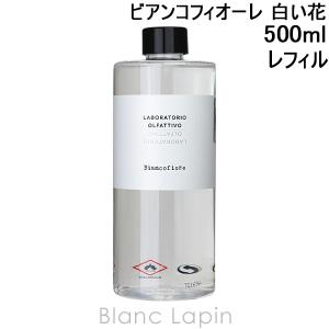 ラボラトリオ・オルファティーボ LABORATORIO OLFATTIVO ビアンコフィオーレ 白い花 レフィル 500ml [460646]｜blanc-lapin