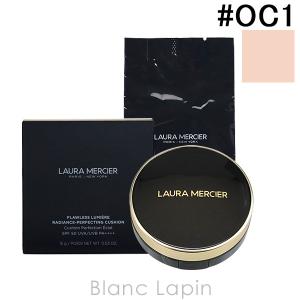 ローラメルシエ LAURA MERCIER フローレスルミエールラディアンスパーフェクティングクッション #OC1 PEARL IVORY 15g