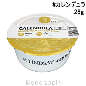 リンゼイ LINDSAY モデリングマスクカップパック カレンデュラ 28g [140986]