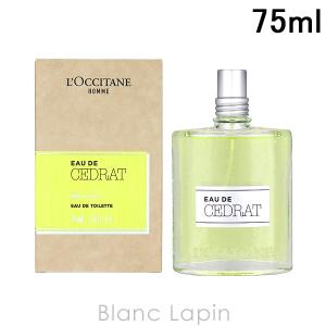 〔クーポン配布中〕ロクシタン LOCCITANE セドラ EDT 75ml [769034/765395/667163/562444] ユニセックス香水の商品画像