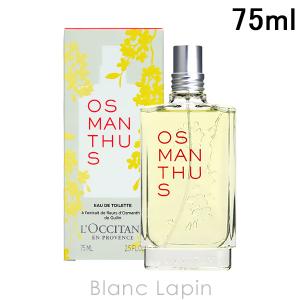 〔クーポン配布中〕ロクシタン LOCCITANE オスマンサス EDT 75ml [707166]｜blanc-lapin