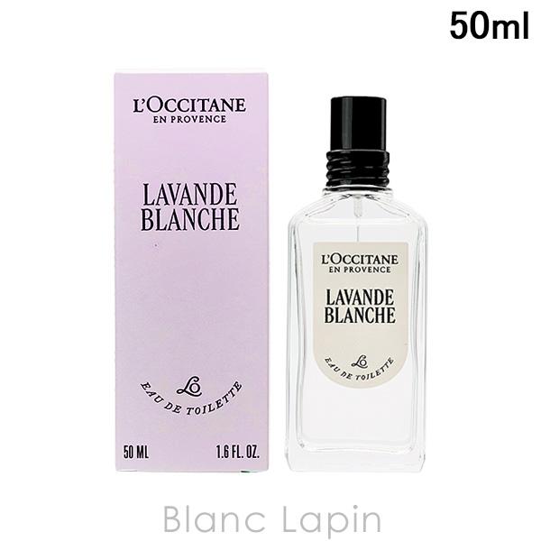 ロクシタン LOCCITANE ラヴァンドブランシュ ホワイトラベンダー EDT 50ml フレグラ...