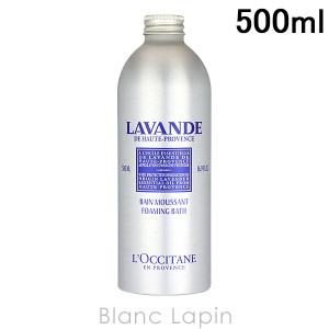 〔クーポン配布中〕ロクシタン LOCCITANE ラベンダーフォーミングバス 500ml [451311]｜blanc-lapin