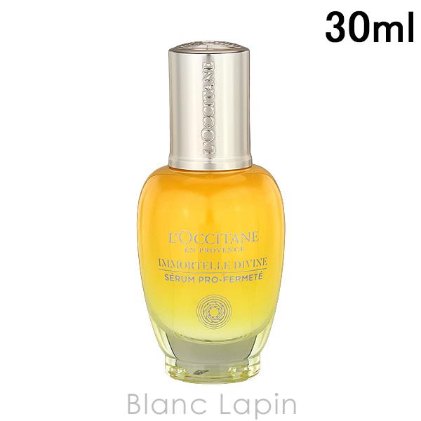 ロクシタン LOCCITANE イモーテルディヴァインセラム 30ml 美容液・フェイスオイル [7...