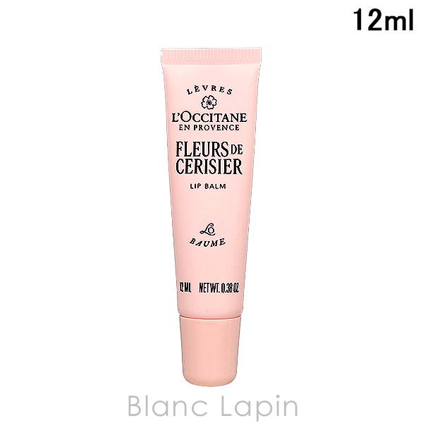 ロクシタン LOCCITANE フルールドスリジエサクラ リップバーム 12ml リップケア [78...