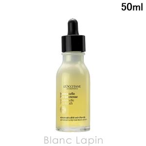 L'OCCITANE（ロクシタン） アドバンスト スカルプケア 50ml【メール便
