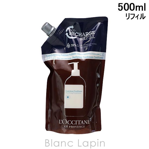 ロクシタン LOCCITANE ピュアフレッシュコンディショナーレフィル 500ml コンディショナ...