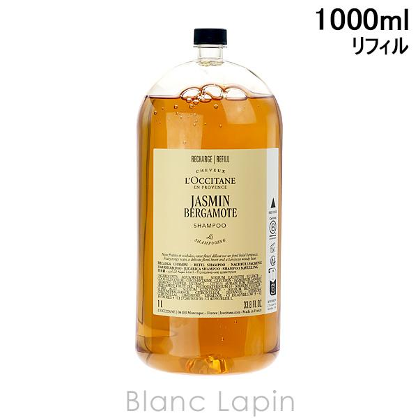 ロクシタン LOCCITANE ジャスミンベルガモットシャンプー ホテルアメニティレフィル 1000...