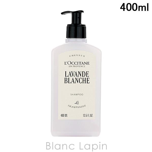 ロクシタン LOCCITANE ホワイトラベンダーシャンプー ホテルアメニティ 400ml シャンプ...