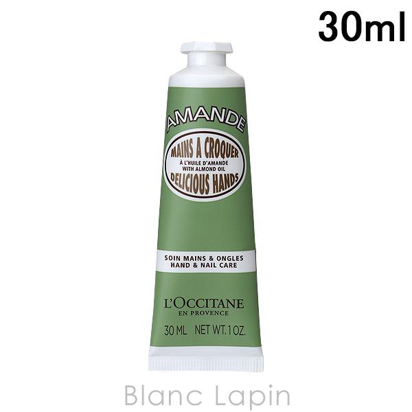 ロクシタン LOCCITANE アーモンドハンドクリーム 30ml [764657/471838]【...