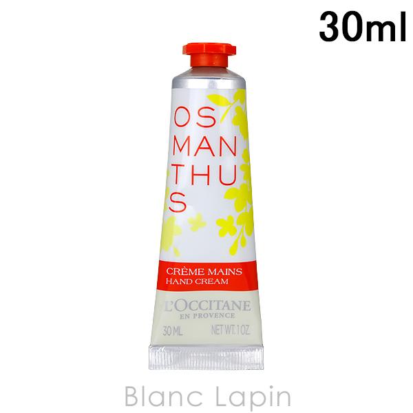 ロクシタン LOCCITANE オスマンサスハンドクリーム 30ml [707241]【メール便可】