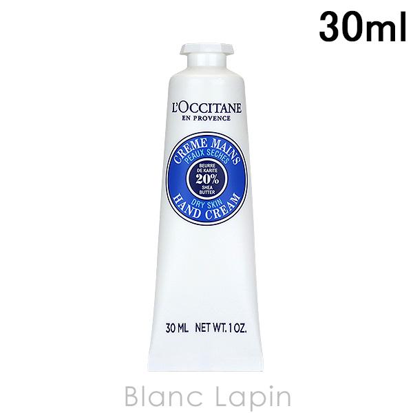 ロクシタン LOCCITANE シアハンドクリーム 30ml [768648]【メール便可】