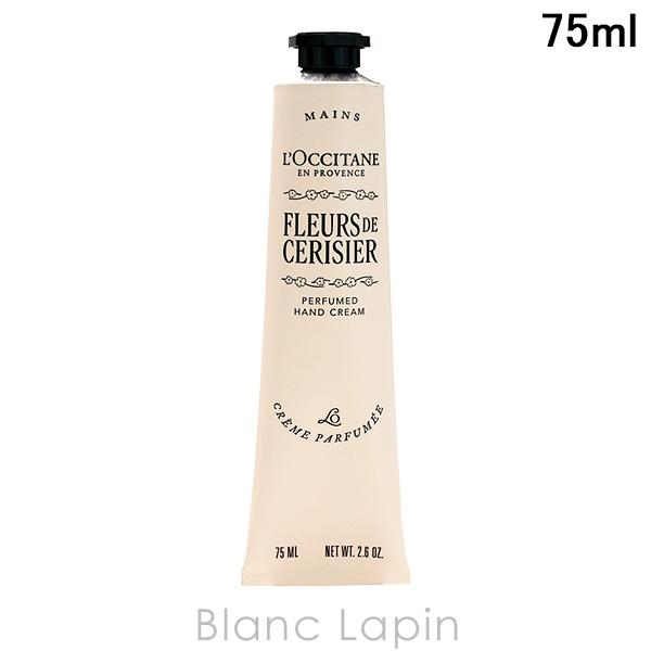 ロクシタン LOCCITANE フルールドスリジエサクラパフュームドハンドクリーム 75ml ハンド...