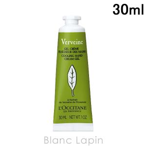 ロクシタン LOCCITANE ヴァーベナアイスハンドクリーム 30ml [141938/27962...