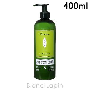 ロクシタン LOCCITANE ヴァーベナハンド&ボディローション ホテルアメニティ 400ml [094854]｜blanc-lapin