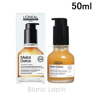 〔クーポン配布中〕ロレアル LOREAL セリエエクスパート メタルDXコンセントレイティッドオイル 50ml [090609]｜blanc-lapin