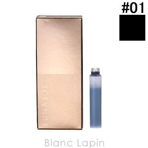 ルナソル LUNASOL インテレクチュアルリクイドアイライナーN レフィル #01 Brownish Black 0.55ml [443484]【メール便可】｜blanc-lapin