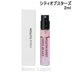 【ミニサイズ】 ルイヴィトン LOUIS VUITTON パルファン・ド・コローニュ シティオブスターズ EDP 2ml [091242]【メール便可】｜blanc-lapin