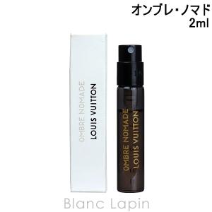 〔クーポン配布中〕【ミニサイズ】 ルイヴィトン LOUIS VUITTON オリエンタル・パフューム オンブレ・ノマド EDP 2ml [092867]【メール便可】｜BLANC LAPIN