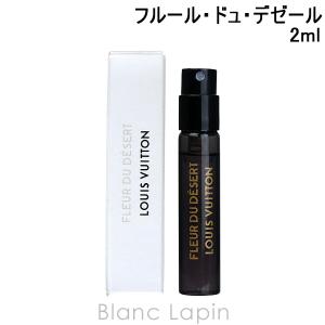 〔クーポン配布中〕【ミニサイズ】 ルイヴィトン LOUIS VUITTON オリエンタル・パフューム フルール・ドュ・デゼール EDP 2ml [092911]【メール便可】｜blanc-lapin