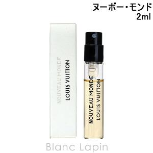 【ミニサイズ】 ルイヴィトン LOUIS VUITTON レ・パルファンルイ・ヴィトン・フォーメン ヌーボー・モンド EDP 2ml [092836]【メール便可】｜blanc-lapin