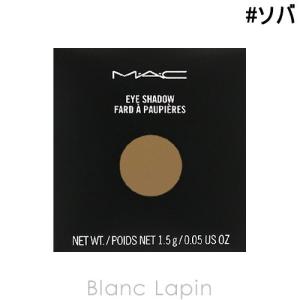 マック MAC スモールアイシャドウ レフィル #ソバ Soba 1.5g [018642]【メール便可】｜blanc-lapin