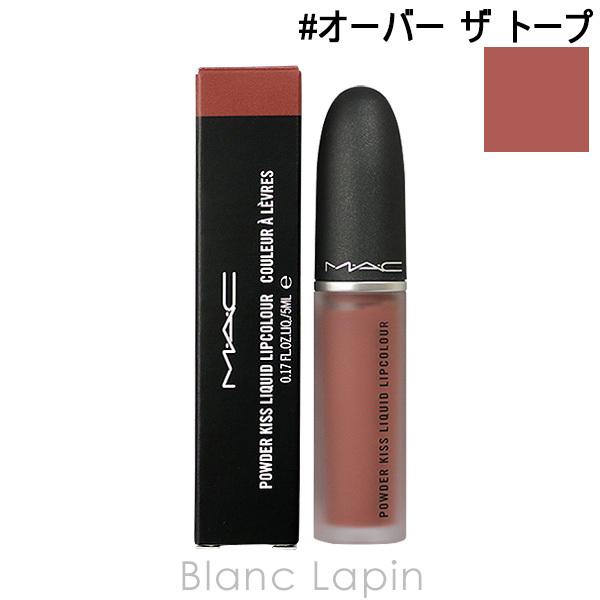 マック MAC パウダーキスリキッドリップカラー #オーバー ザ トープ 5ml [567942]【...